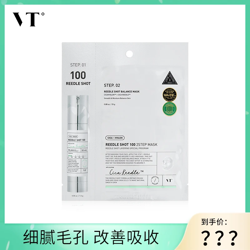 大金小金专属-VT老虎微针100 2部曲面膜