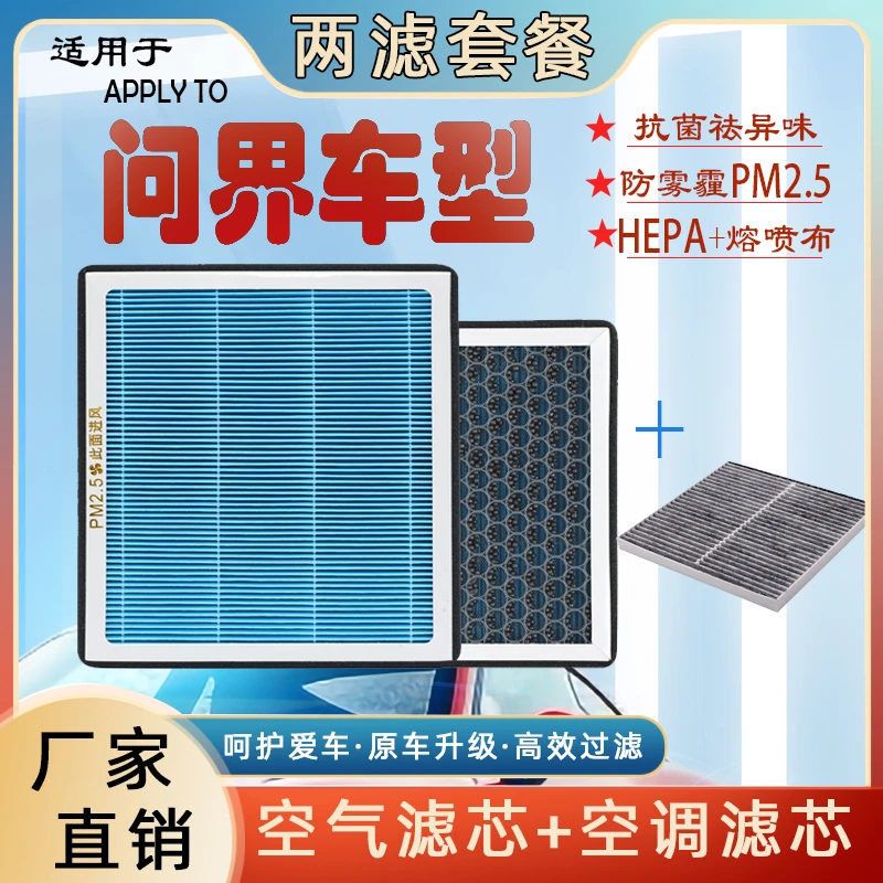 【问界全系】抗菌活性炭滤芯活性炭防霾空调滤芯PM2.5+异味吸附