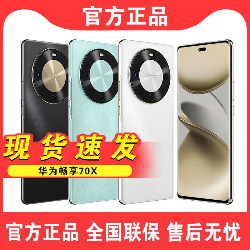 Huawei/华为畅享70X 5G麒麟芯片全新正品曲屏北斗鸿蒙新款256GB