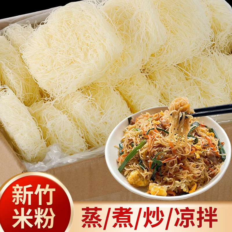 新竹米粉广东速食特产东莞粉丝米线麻辣烫方便火锅炒粉整箱散装