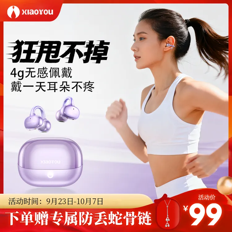 【爆款新品】小幽C-loop耳夹式无线蓝牙耳机 运动长续航全景环绕音