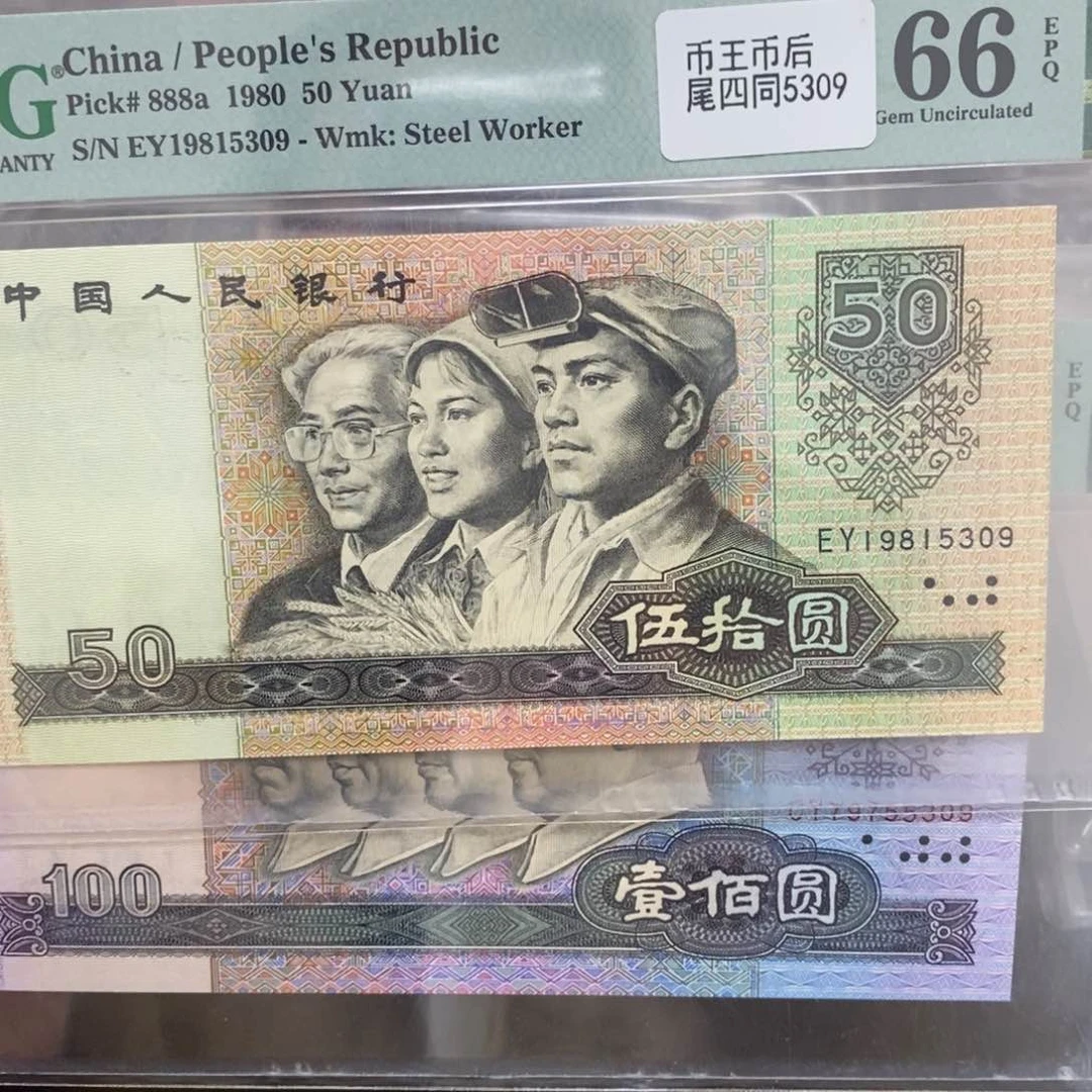 用****4币王币后尾4同。 5309