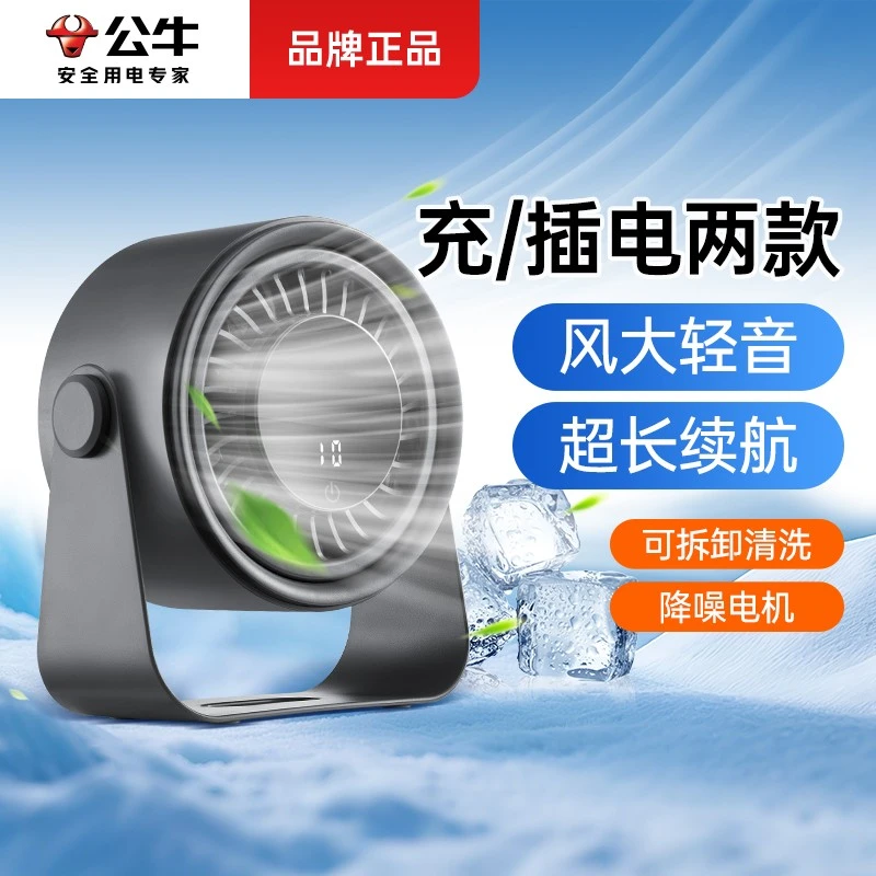 公牛桌面静音循环扇插电usb学生宿舍办公室充电超长续航凉爽风扇
