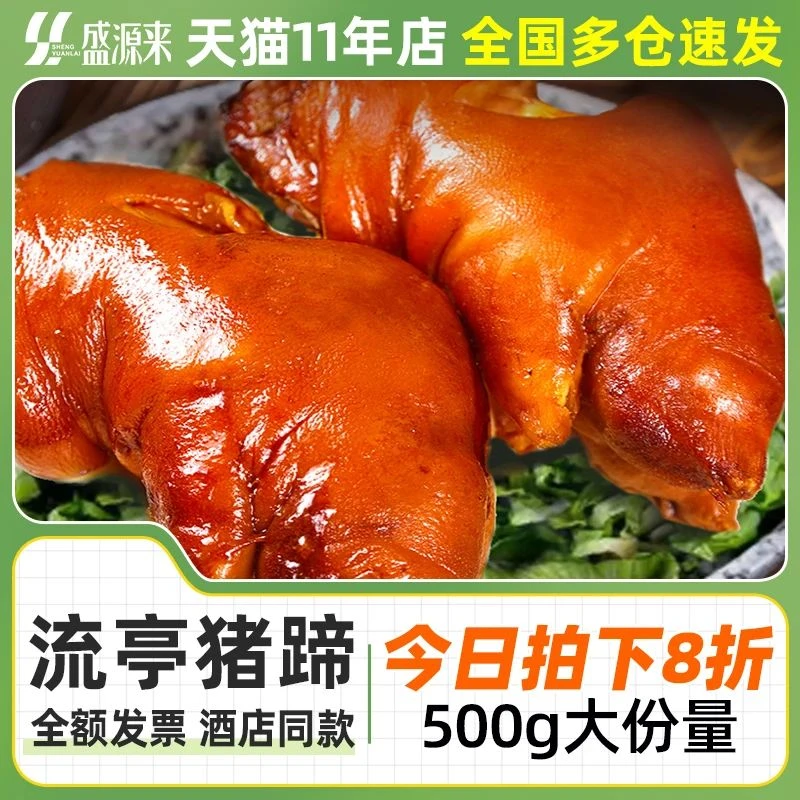 山东特产青岛流亭猪蹄熟食真空开袋即食五香酱卤前蹄整只猪蹄子