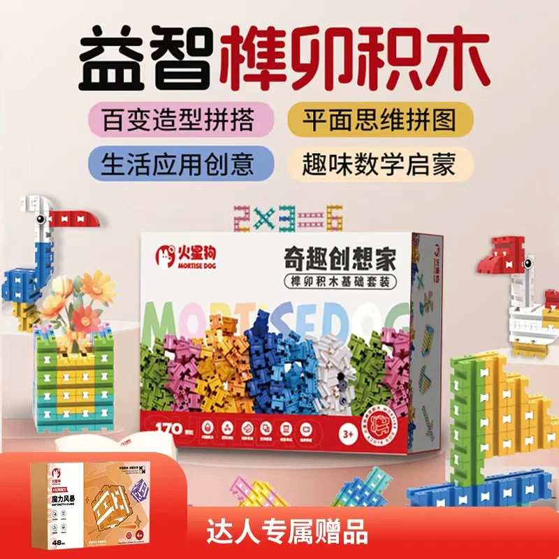 火星狗榫卯积木百变拼装儿童数学思维益智3到6岁幼儿园大颗粒玩具