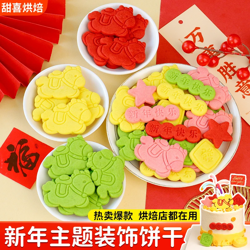 2026马年蛋糕装饰饼干小马福字五角星摆件新年快乐字牌甜品台插件