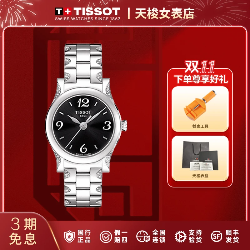 未使用 Tissot/天梭 【全新】月亮女神女士表/K-T028.210.11.057.01