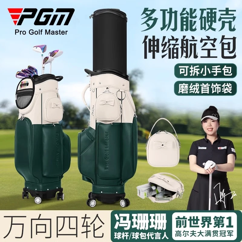 PGM 航空高尔夫球包女士硬壳伸缩球包四轮托运包飞机球具包球杆袋