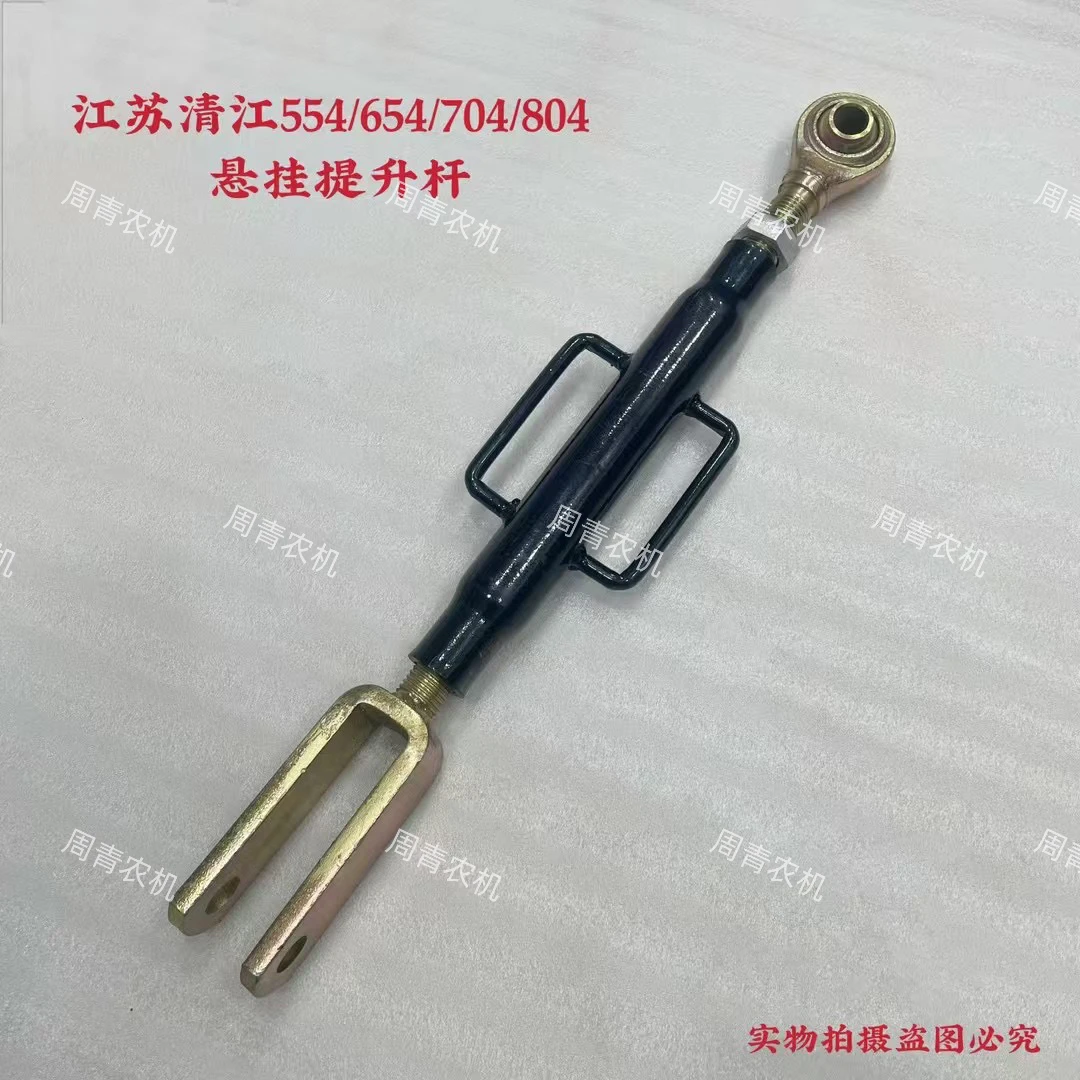 江苏清江504/550/554/654/704/750/754/804拖拉机提升杆 斜拉杆