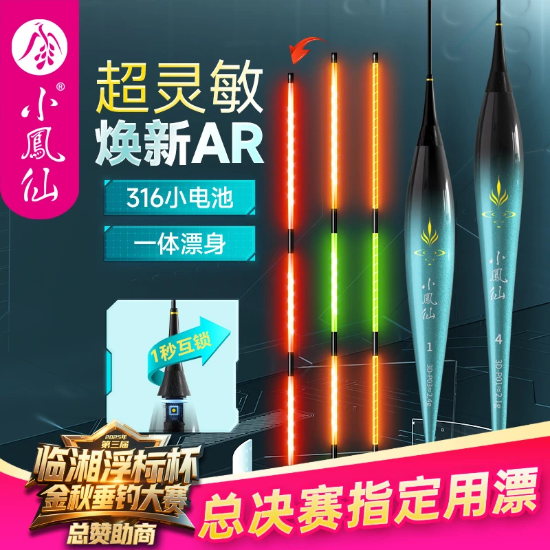 小凤仙OLED渐细硬尾夜光漂咬钩变色日夜两用灵敏316双排灯电子漂