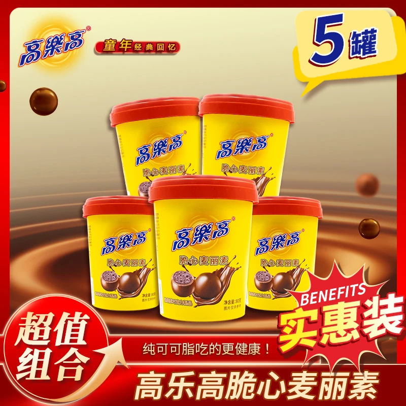【5罐囤货装】高乐高麦丽素80gx5罐纯可可脂酥脆香浓醇厚巧克力