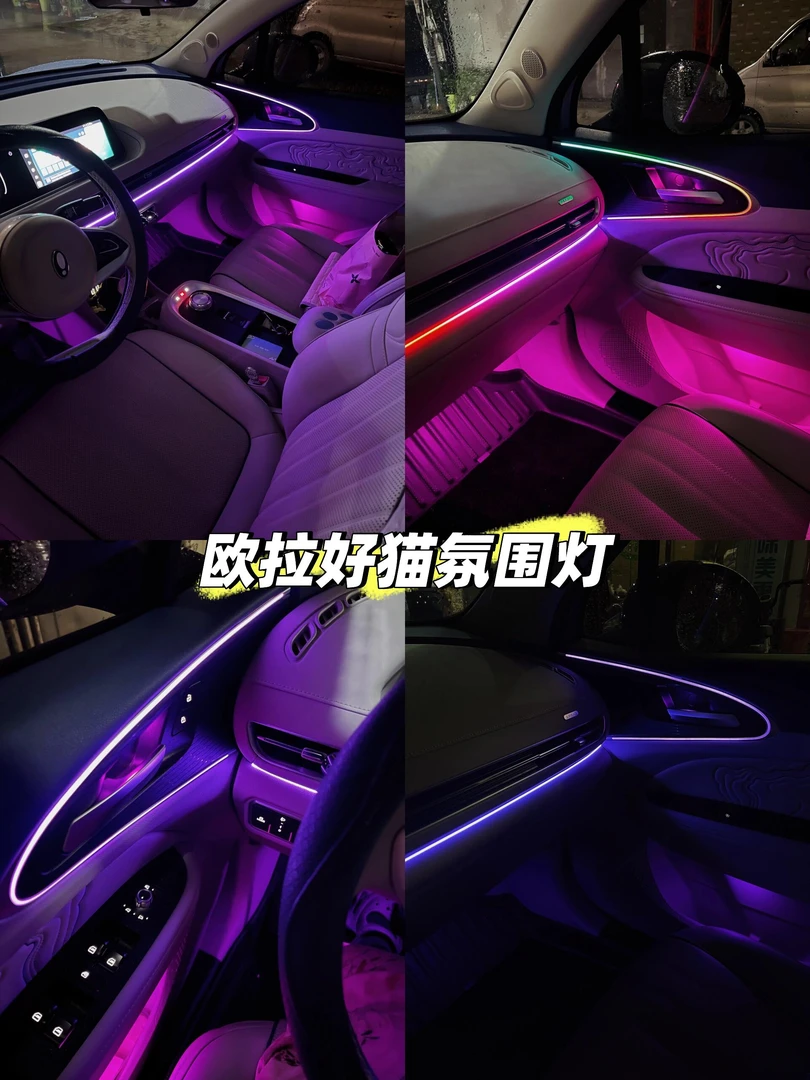 欧拉好猫/好猫gt镭雕款氛围灯无损升级吉利星越l镭雕氛围灯方向盘