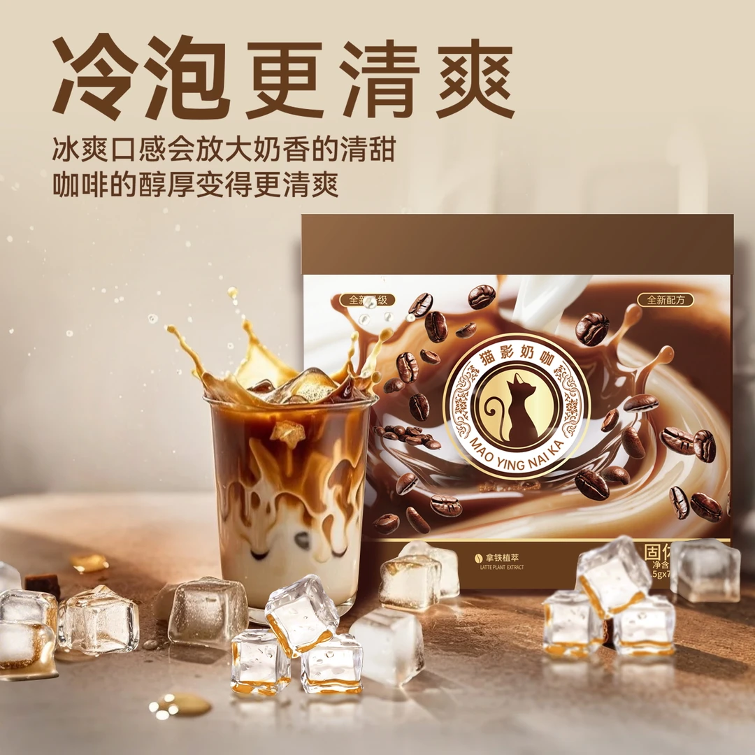 【拿铁原味2盒】猫影奶咖香浓咖啡 限定特调咖啡max