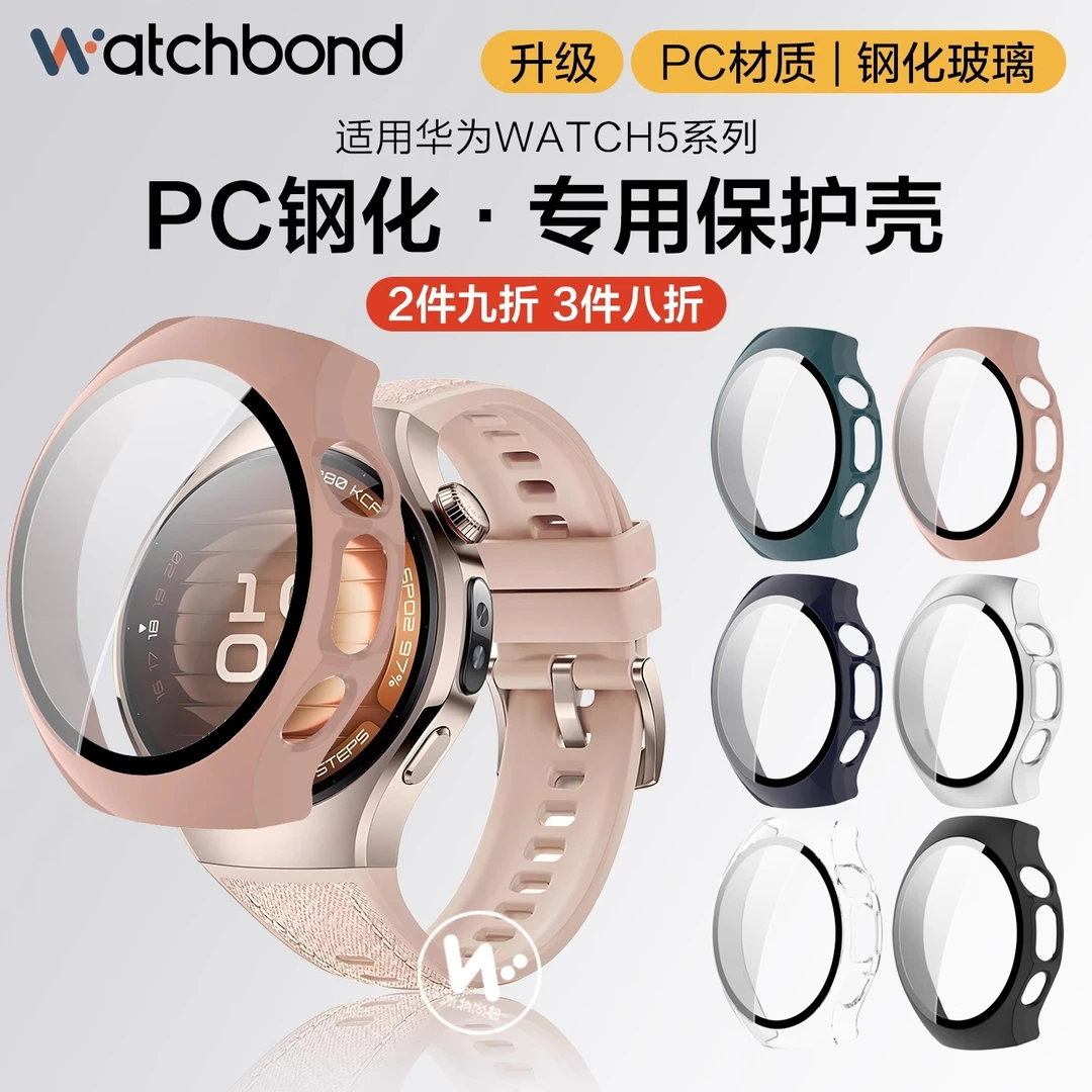 适用华为watch5手表壳保护壳全包PC钢化壳膜一体智能腕表防摔防刮