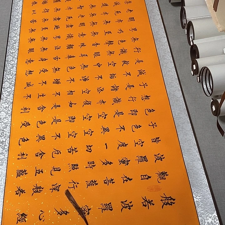 书法心经微瑕疵卷轴杨