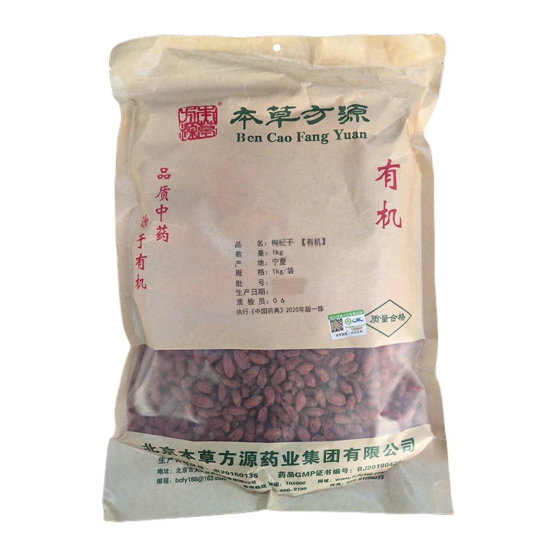 枸杞子 有机枸杞子1KG 宁夏枸杞 北京本草方源 顺丰发货