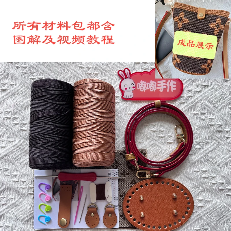 DIY薯条材料包手工钩织包椭圆包底配件编织包水桶配件斜跨手工包