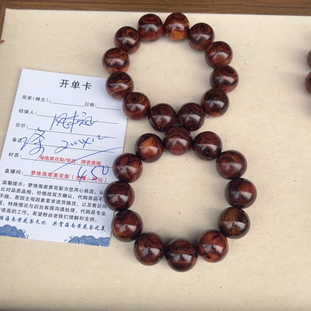 雨***枫黄花梨/降香黄檀手串/手链