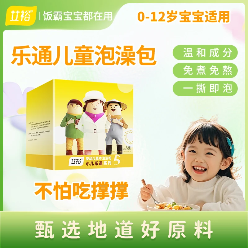 艾裕乐通山楂儿童泡澡包艾叶复方泡澡包婴幼儿宝宝不爱饭饭泡澡包