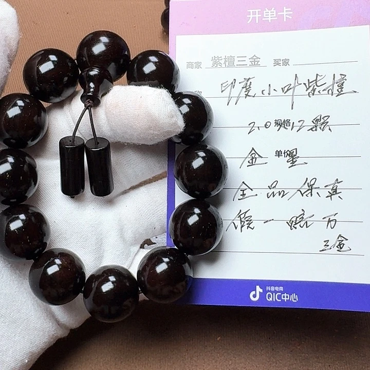 小叶紫檀手串/手链印度小叶紫檀2.0金星