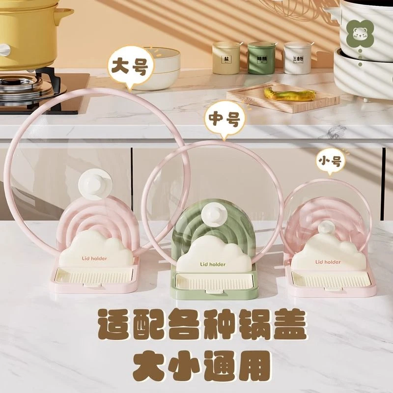 彩虹真空吸盘锅盖架多功能锅盖架台面锅盖菜板收纳锅铲筷子置物d2