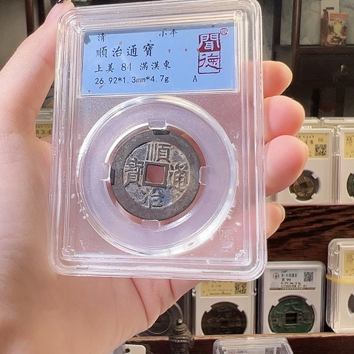 铜顺治通宝 满汉东
