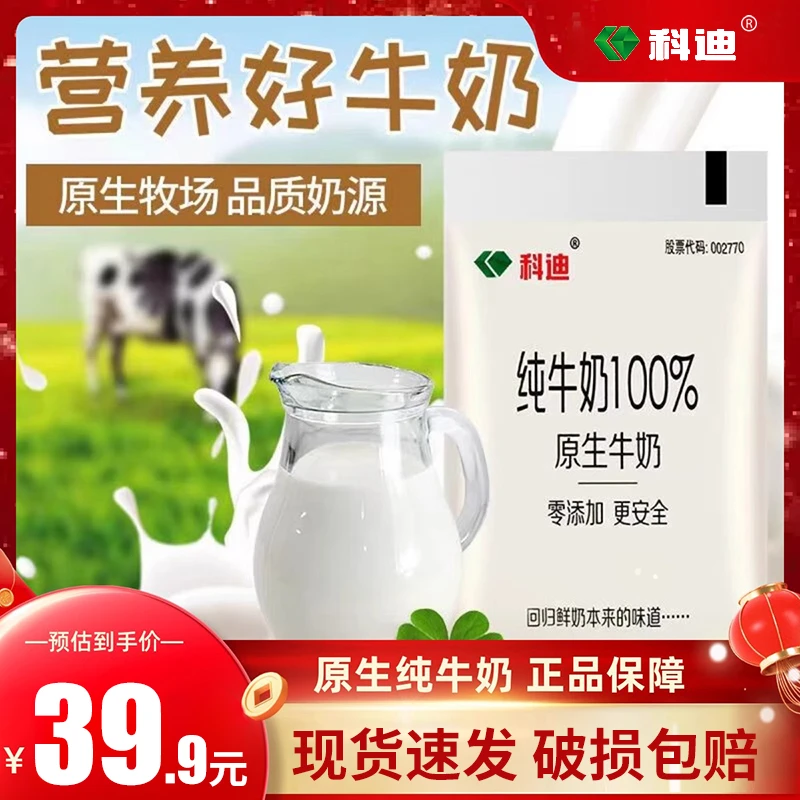 【小白袋】科迪纯牛奶180ml*16袋*箱生牛乳学生早餐奶