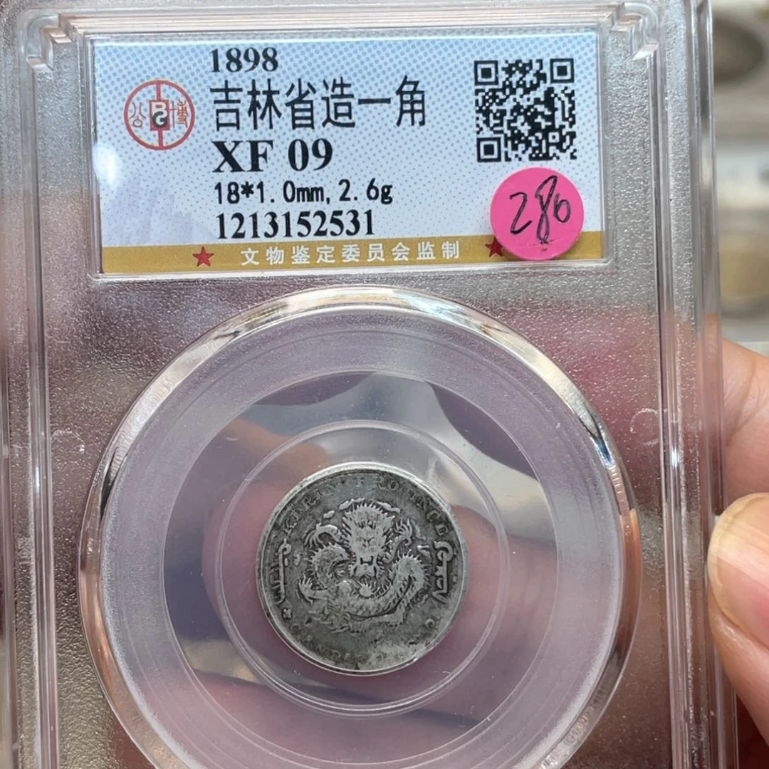 银古钱币一枚图片品相