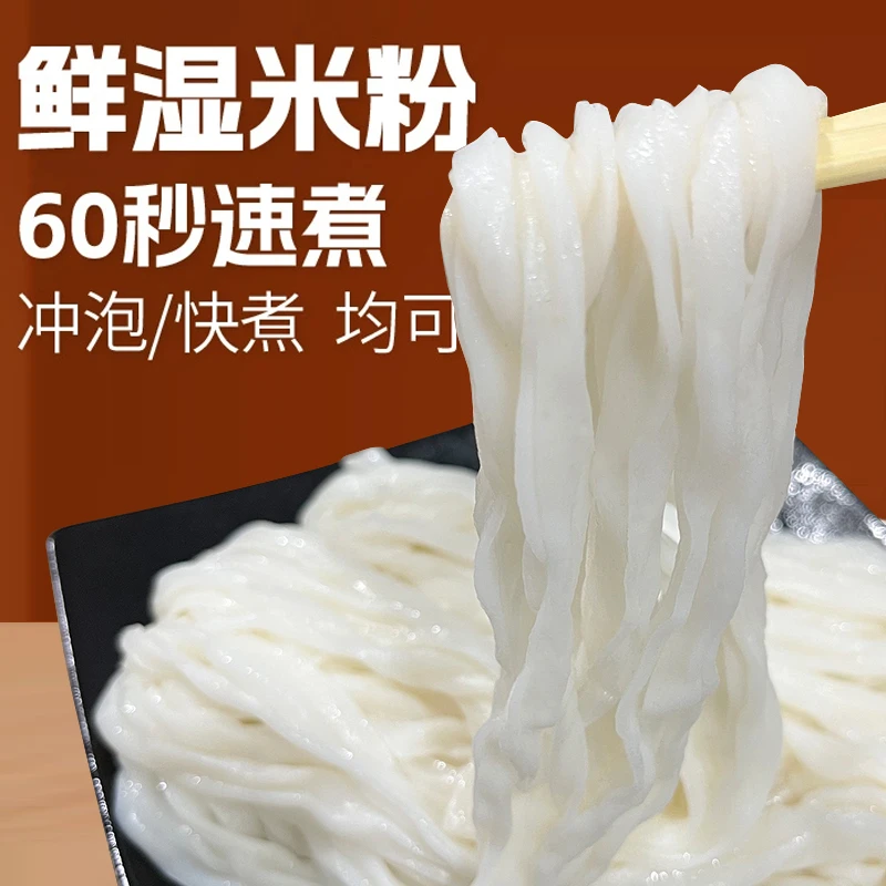（次日达当天生产新鲜湿粉）广西新鲜湿粉老友粉生料粉200g*6盒夜宵