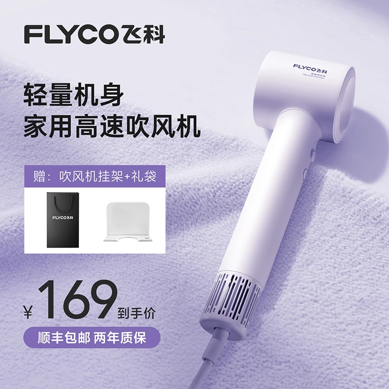 飞科高速负离子吹风机FH6350便携速干恒温-ZB