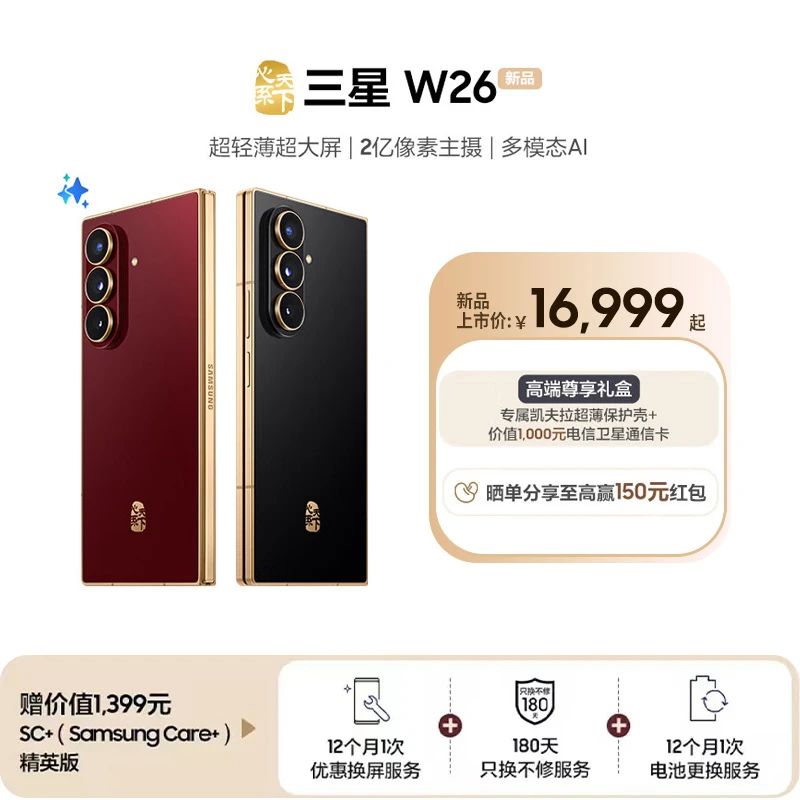 【丹曦红今日开售!】三星W26心系天下折叠屏手机超轻薄机身轻奢高端