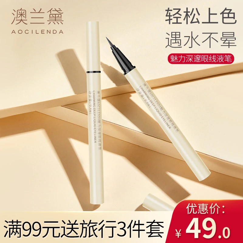 【丝滑眼线】澳兰黛炫黑眼线笔深邃大眼眼线液持妆彩妆专用化妆品