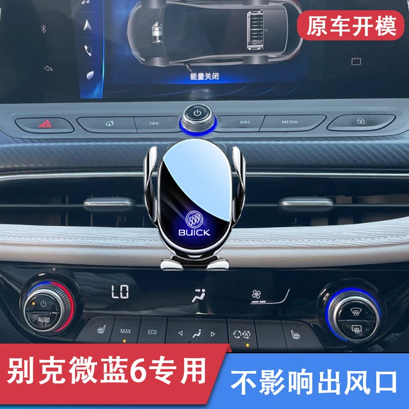 别克微蓝6专用手机车载支架中控台改装导航支架车内装饰防抖配件