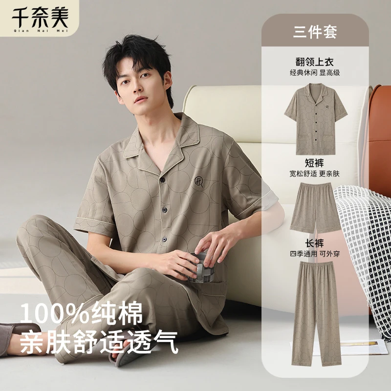 千奈美100%纯棉睡衣男士夏季新款短袖三件套薄款高级感全棉家居服