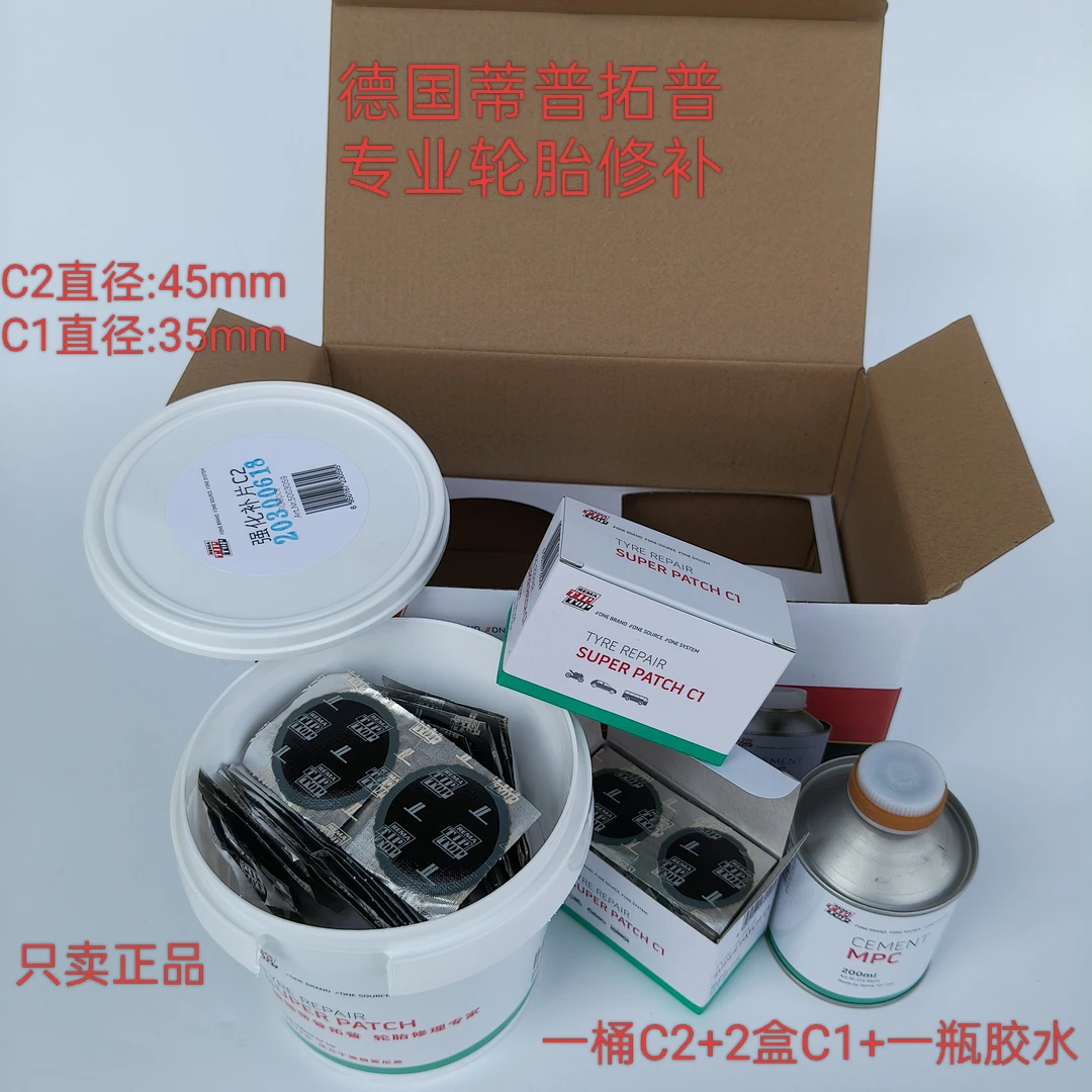 德国蒂普拓普汽车真空胎冷补片胶水蘑菇钉补胎胶片补胎片补胎贴片