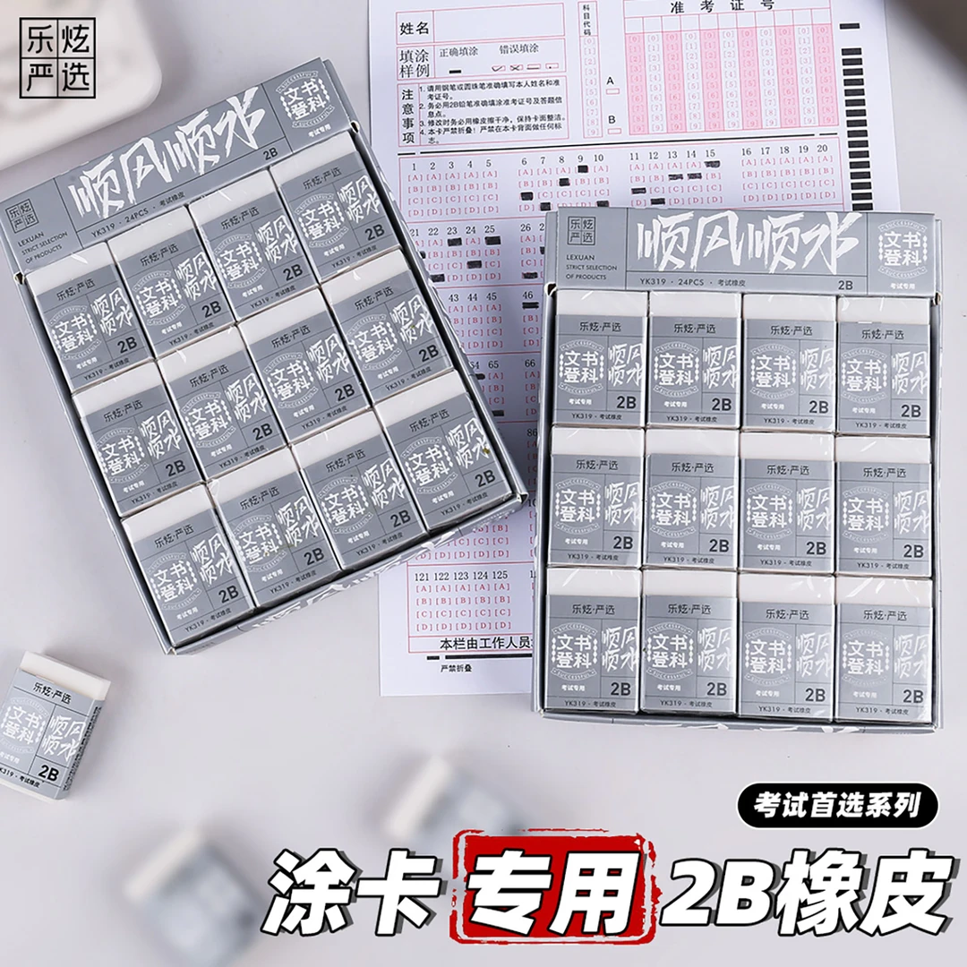 2B考试专用橡皮擦小学生专用橡皮擦干净不留痕儿童素描铅笔橡皮擦