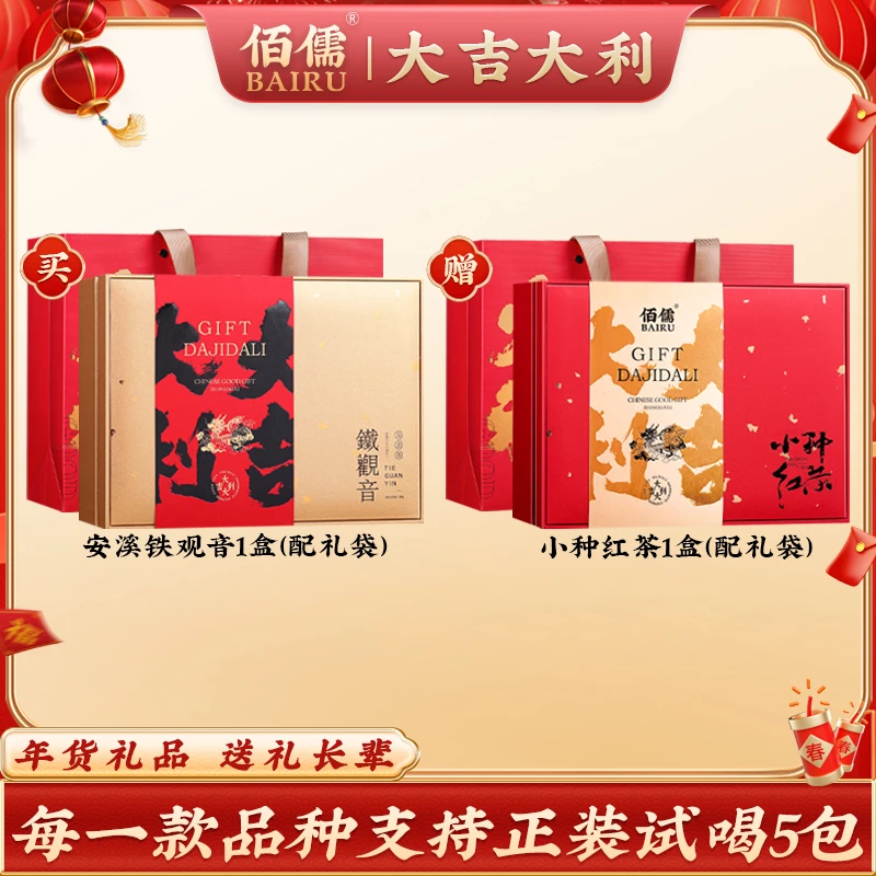 爆款推荐 | 佰儒 特级 新茶安溪铁观音茶叶266g礼盒装 送礼长辈