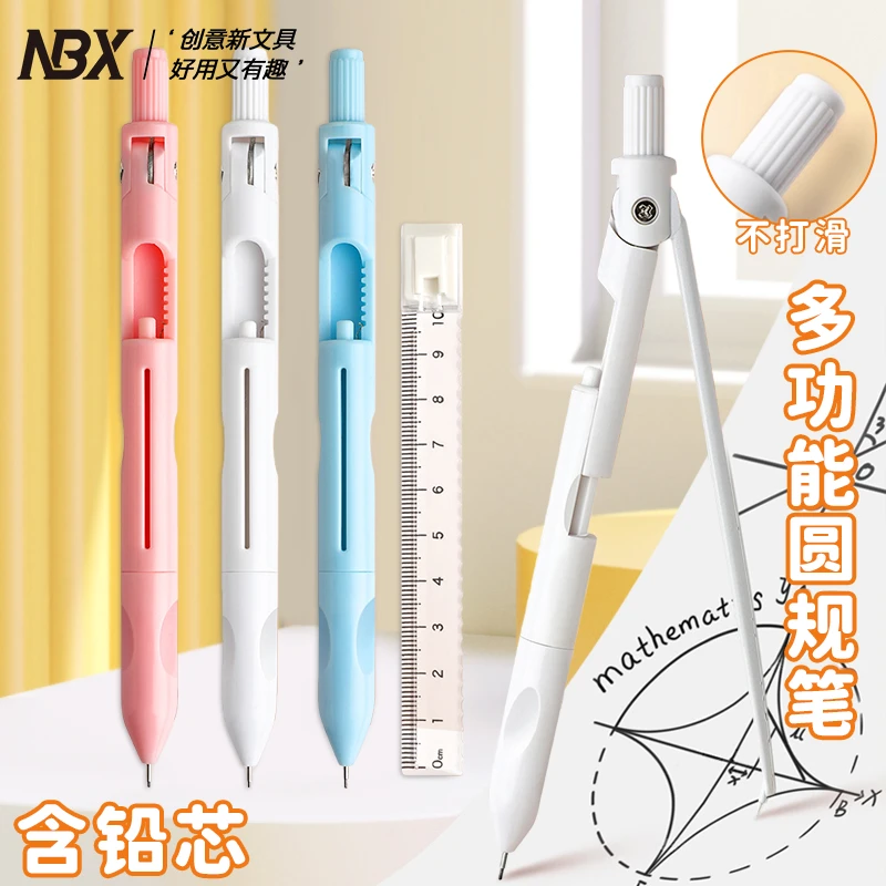 NBX全新第三代升级款圆规尺子套装四合一多功能小学初中画图工具