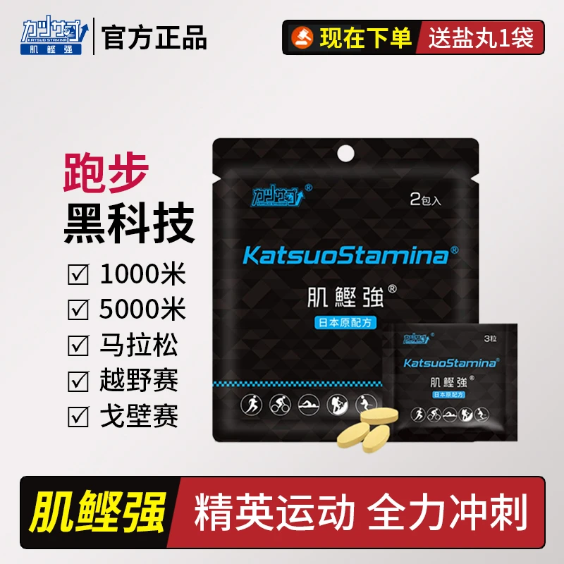 日本肌鲣强马拉松越野骑行比赛运动耐力用轻酸轻运动用能量饮料