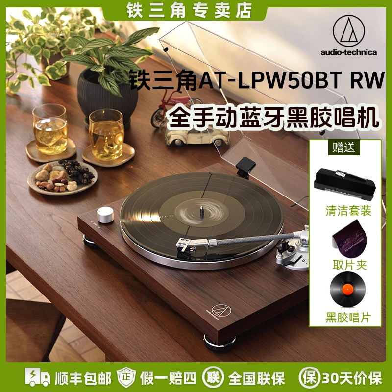 铁三角AT-LPW50BTRW铁三角复古专业黑胶唱片机蓝牙无线黑胶机美式