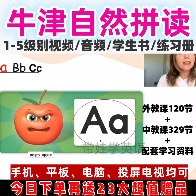 牛津自然拼读 幼儿英语启蒙1-5册中外教讲解 英语自学线上网课