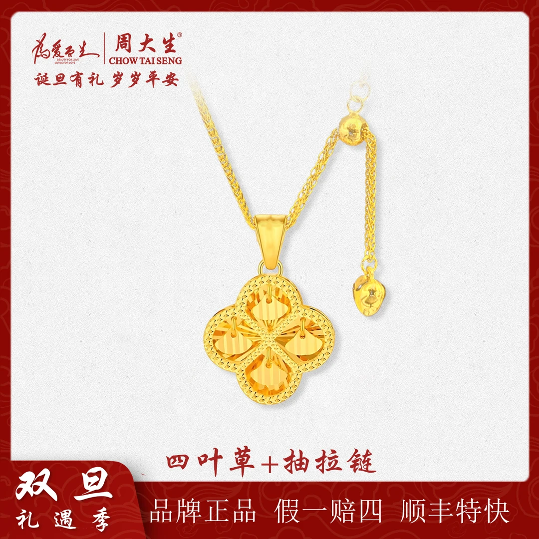 周大生四叶草黄金项链女2025新款爆闪碎冰冰项链足金圣诞礼物