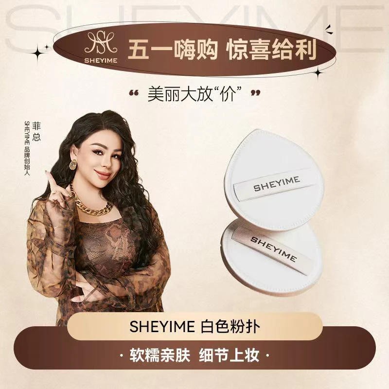 SHEYIME高分子粉扑两支白色定妆防水止汗露除臭亲肤细腻气垫粉扑