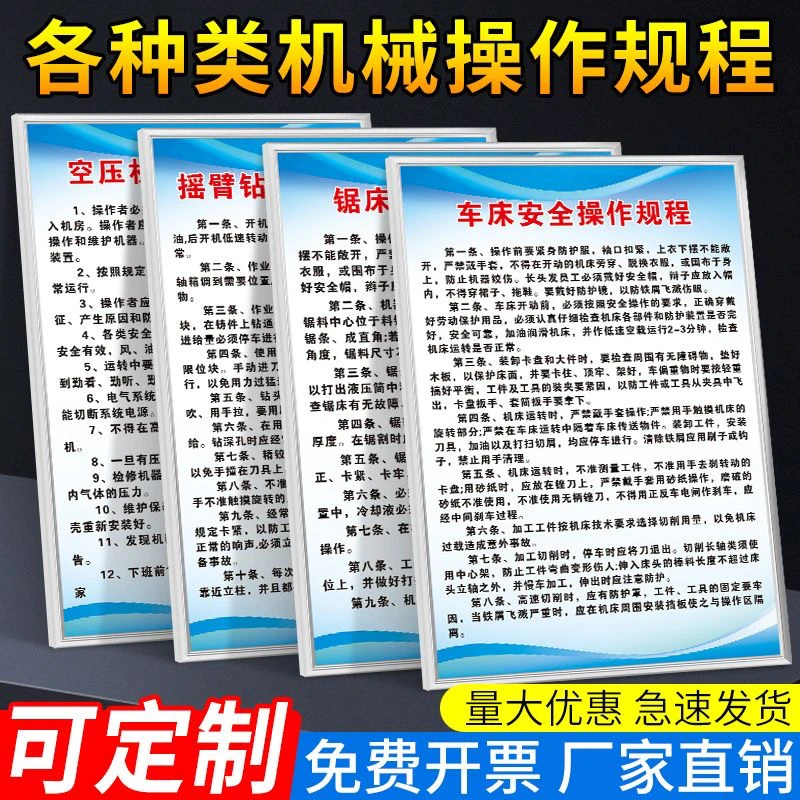 安全操作规程规章制度牌车间设备机械安全生产管理牌全套上墙标识