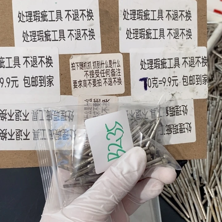 B2.35杆处理瑕疵工具不退不换