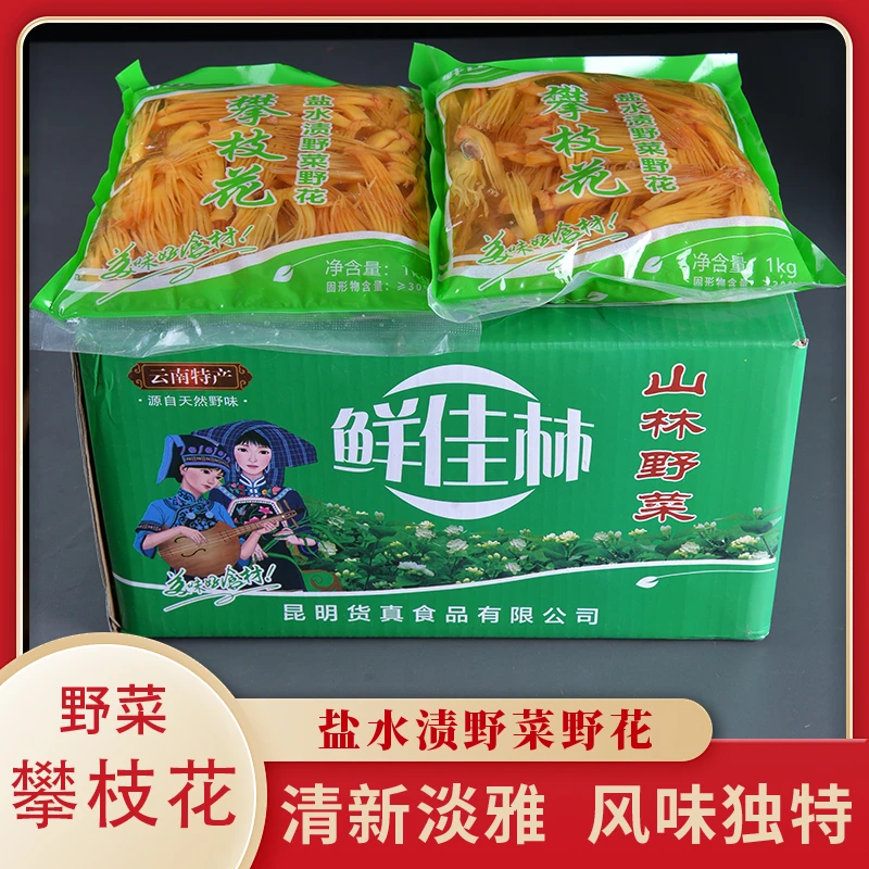 云南野菜食用攀枝花1kg装农家攀枝花食材保鲜蔬菜餐饮私房菜整箱