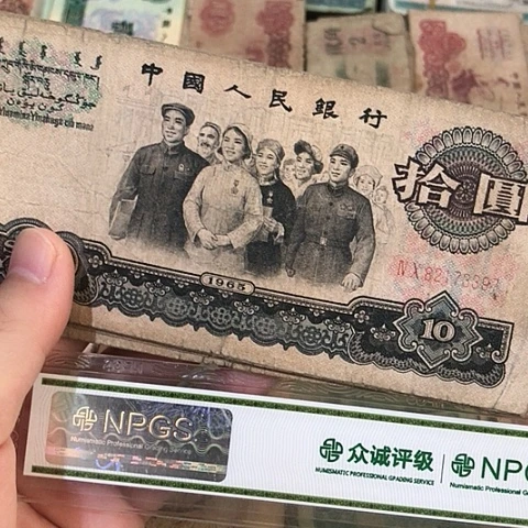 1张退市旧大团结号码随机发货的