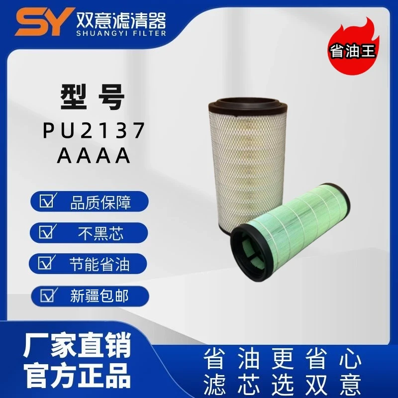双意PU2137货车专用高质量空气滤芯低阻力省油节气长里程工厂直销