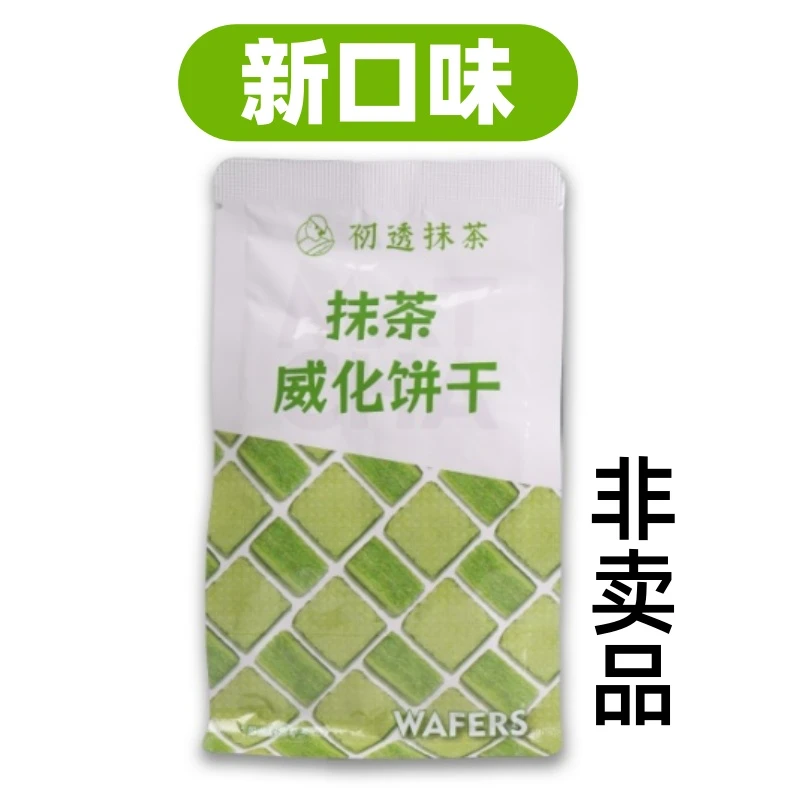 威化饼干随机新口味尝鲜×1袋