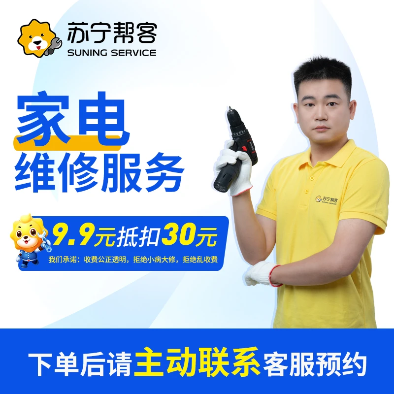 【家电维修服务】空调室内机漏水修家电全国附近上门维修上门服务